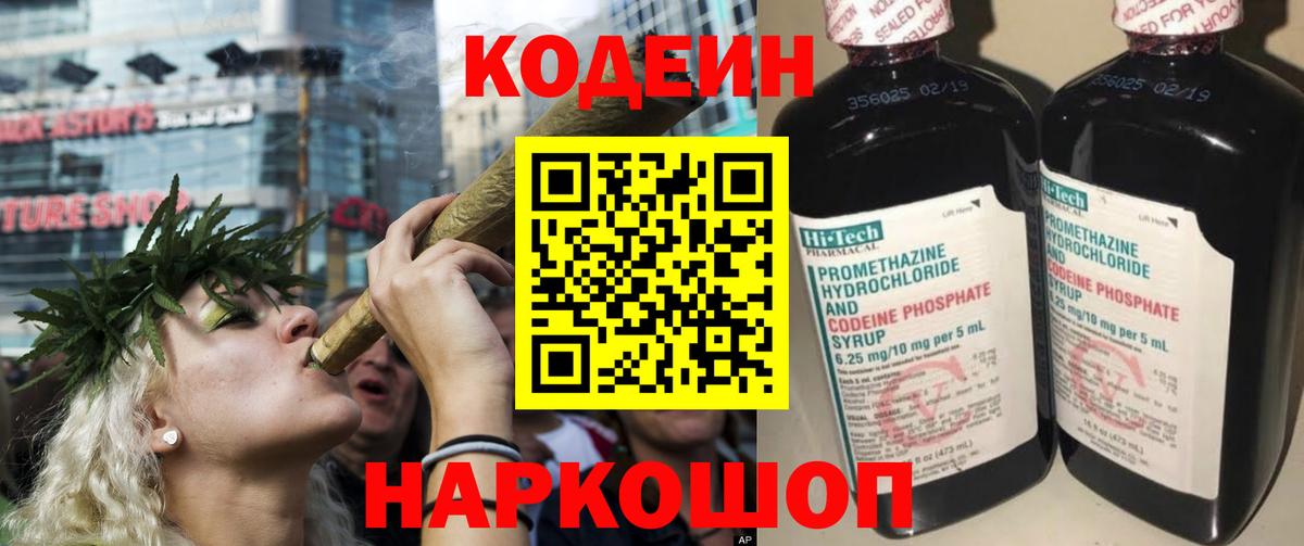 Кодеиновый сироп Lean напиток Lean (лин) Ставрополь