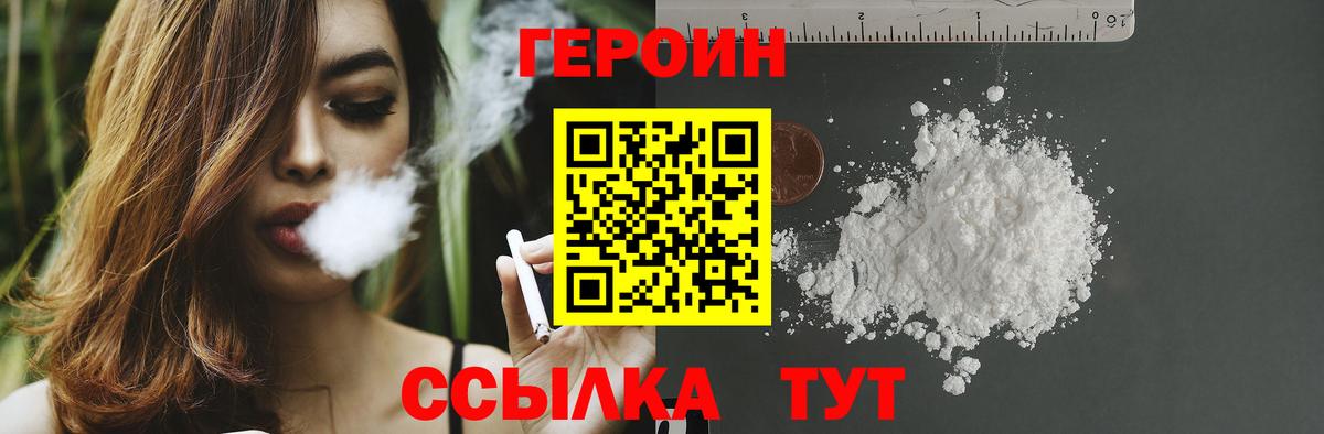 Героин герыч  Вход с VPN  Героин  Ставрополь 