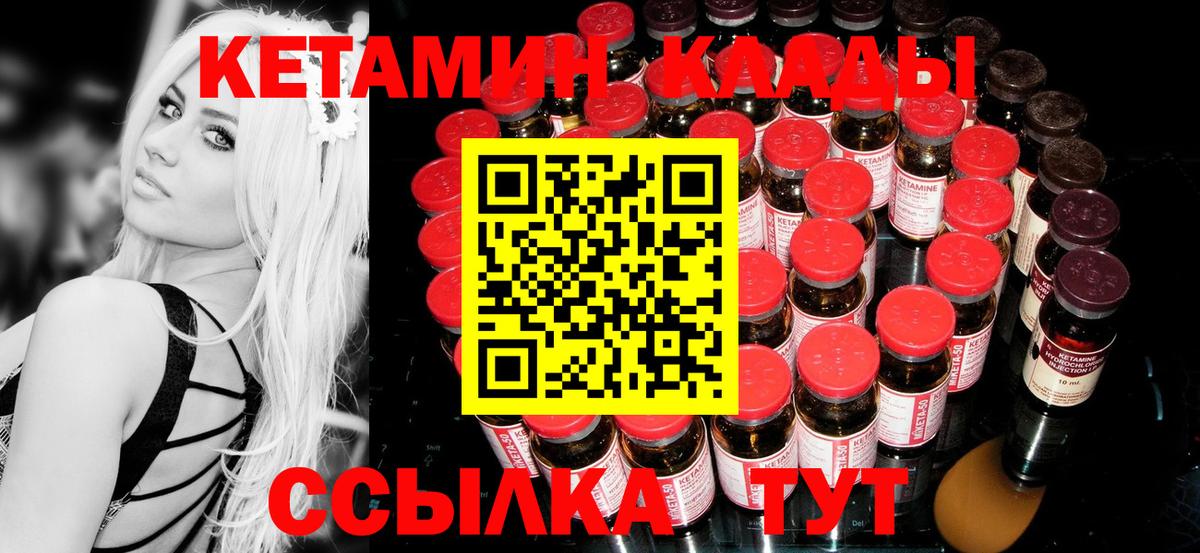 это клад  Вход с VPN  Кетамин VHQ  Ставрополь  Кетамин VHQ 