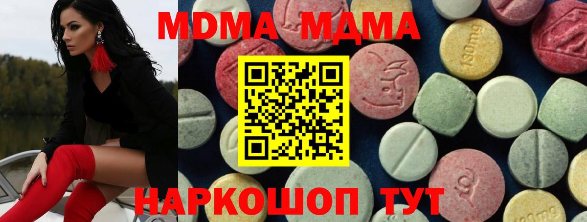 MDMA молли Ставрополь