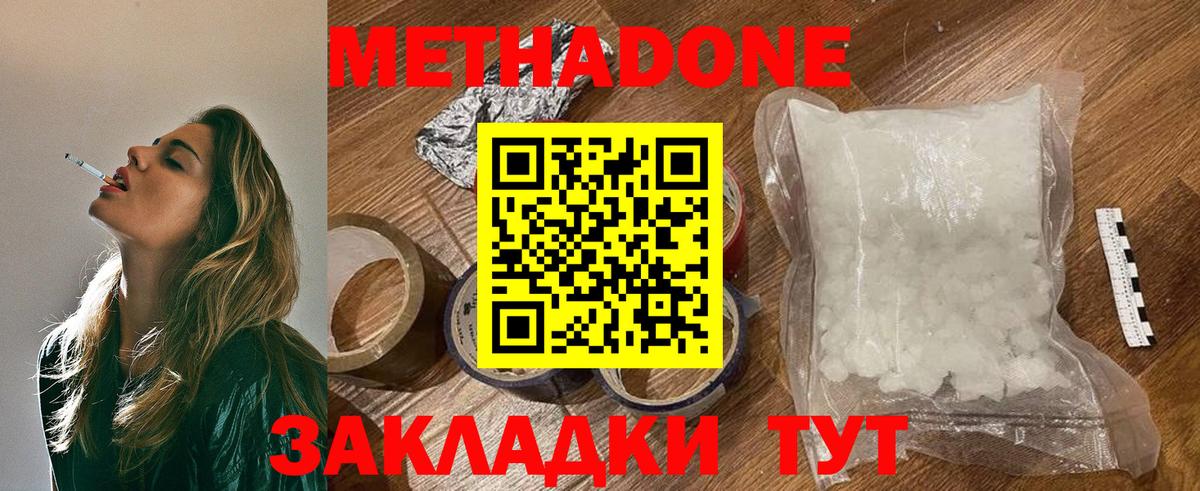 Метадон methadone  МЕТАДОН VHQ  Ставрополь  Вход с VPN 